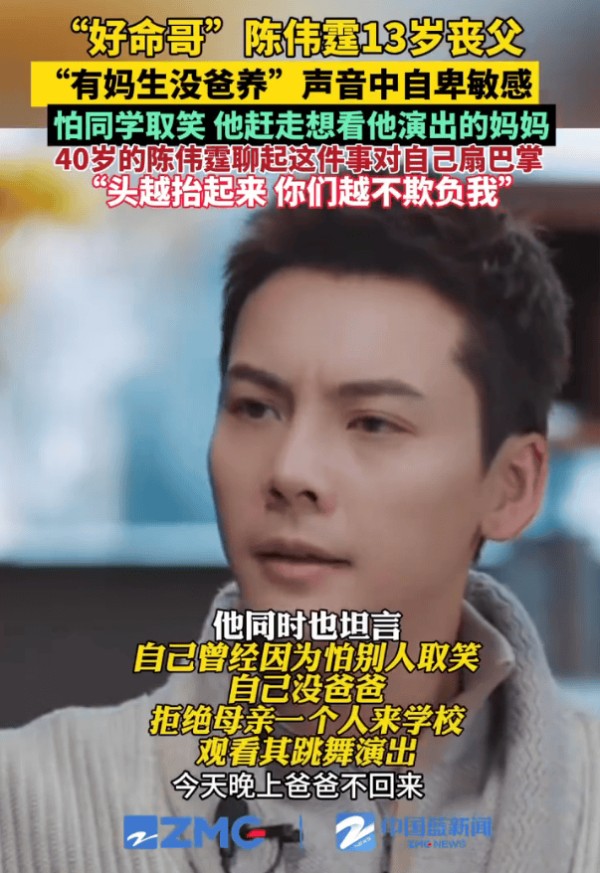 陈伟霆首谈13岁丧父！自曝从小自卑敏感，曾拒绝母亲独自去学校看他演出