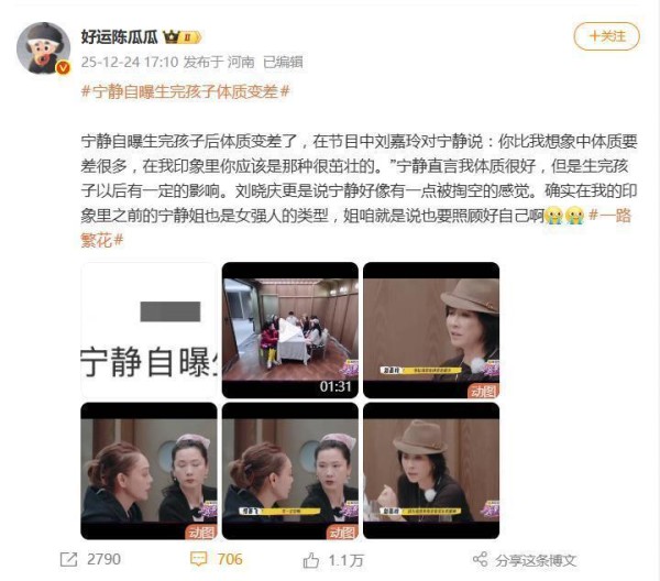 宁静自曝生完孩子体质变差,刘晓庆:宁静有一点被掏空的感觉