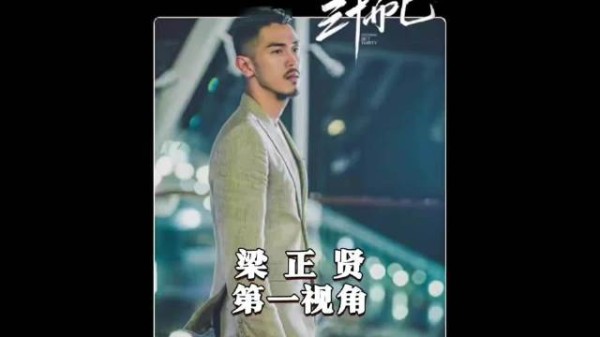 代入梁正贤:一个柜姐跟你说要去香港跟你过日子