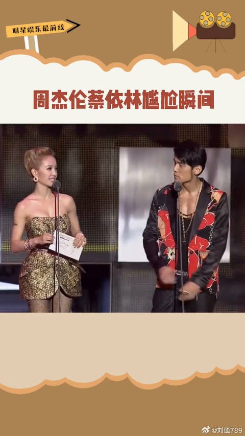 周杰伦蔡依林同台现尴尬瞬间