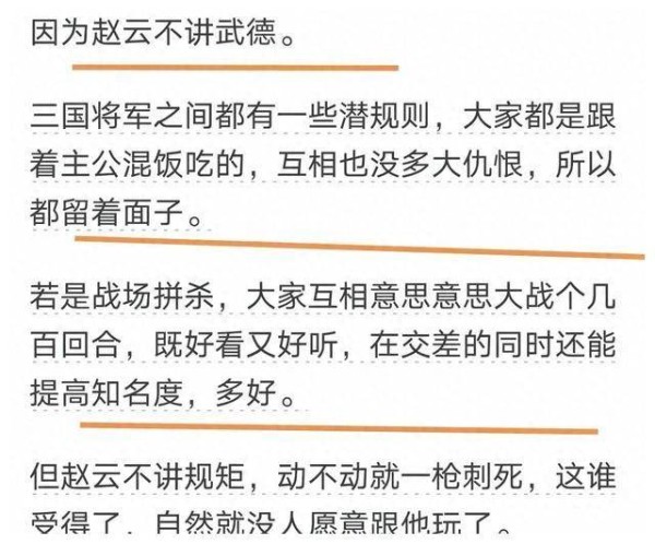 三国演义中，为什么许多敌将碰到赵云都不战而逃？网友们道出真相