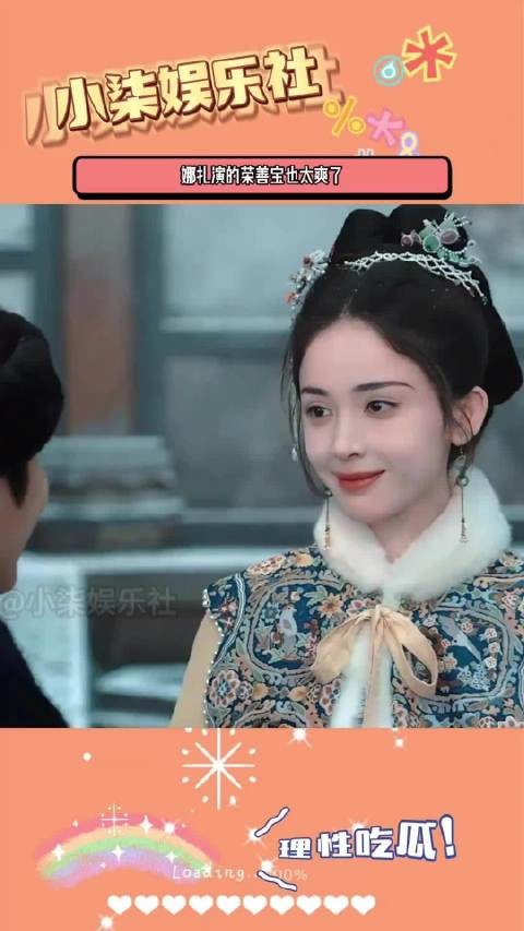 娜扎演的荣善宝也太爽了，直接开启血脉压制，三巴掌教训耀祖做人