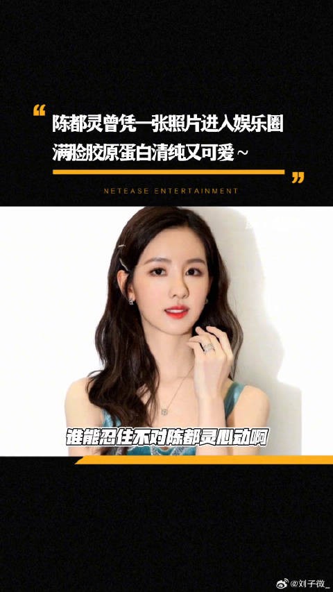 陈都灵 微博VC计划