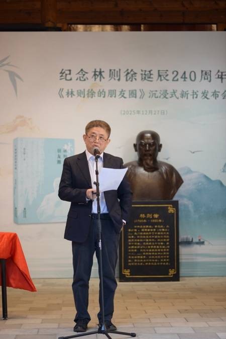 纪念林则徐诞辰240周年暨《林则徐的朋友圈》沉浸式新书发布会在福州举行