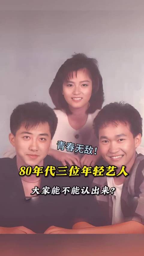 80年代台湾三艺人青春合影，哈林叶全真张雨生早年同框