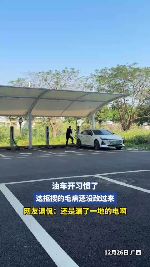 油车开习惯了,这抠搜的毛病还没改过来