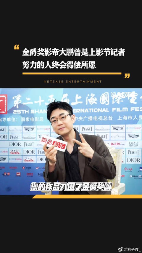 大鹏获金爵奖影帝,曾为上影节记者