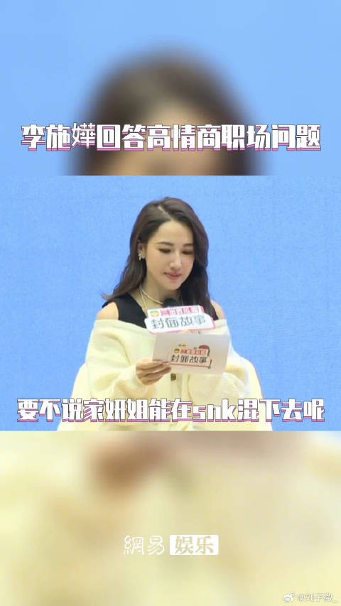 张家妍 姐在SNK是白混的!职场生存真的拿捏得死死的微博VC计划