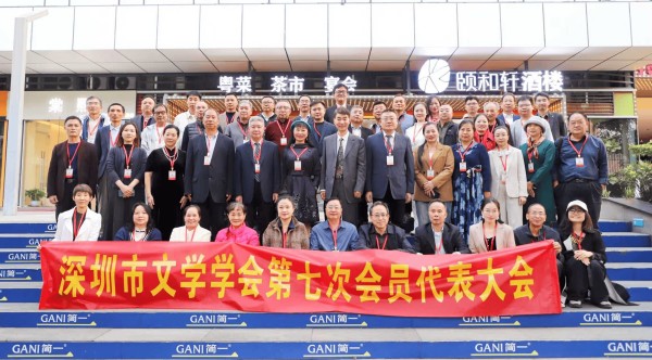 王丛飚当选深圳市文学学会新会长