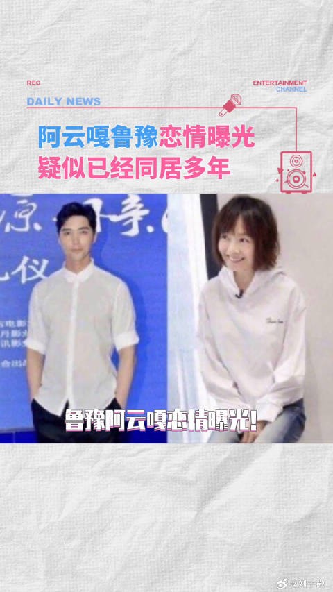 阿云嘎 恋情曝光！狗仔曝两人已同居多年微博VC计划