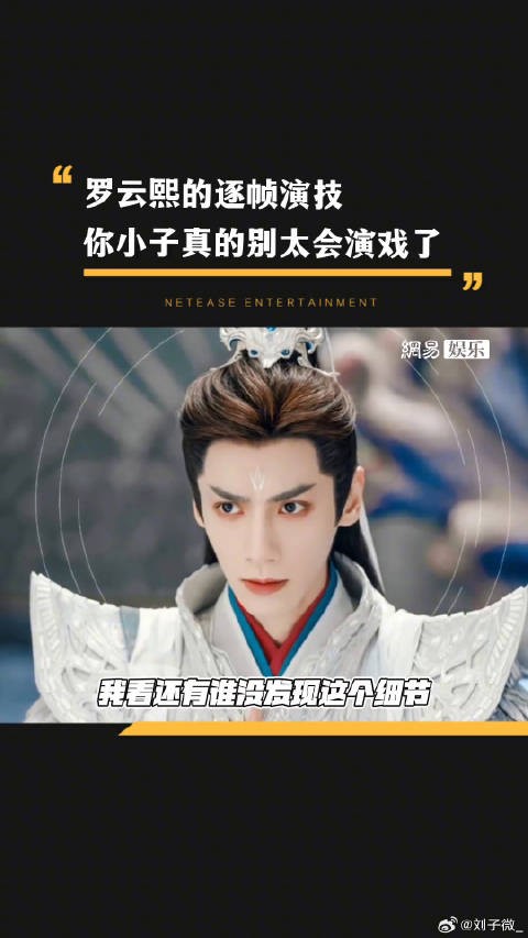 罗云熙 你真的别太会演戏了！微博VC计划