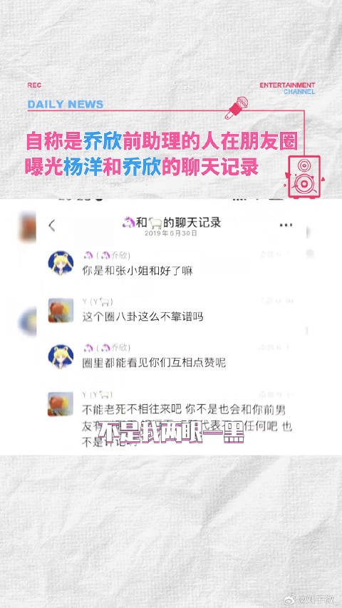 杨洋与乔欣和张天爱的这个瓜我算是扒明白了！乔欣 杨洋与乔欣聊天记录曝光