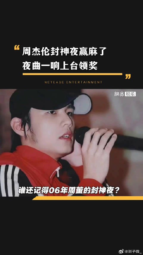 夜曲一响,上台领奖!重温周杰伦新专辑mv发布