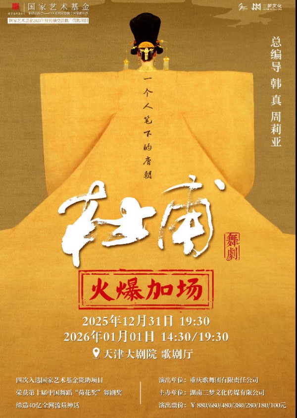 天津大剧院2026年开年演出盛宴精彩节目轮番上演