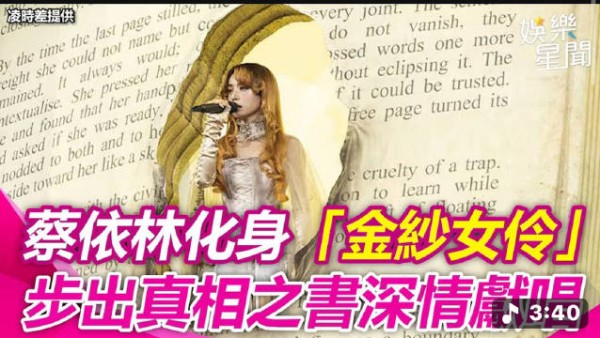 还是想感慨蔡依林今天<a target=