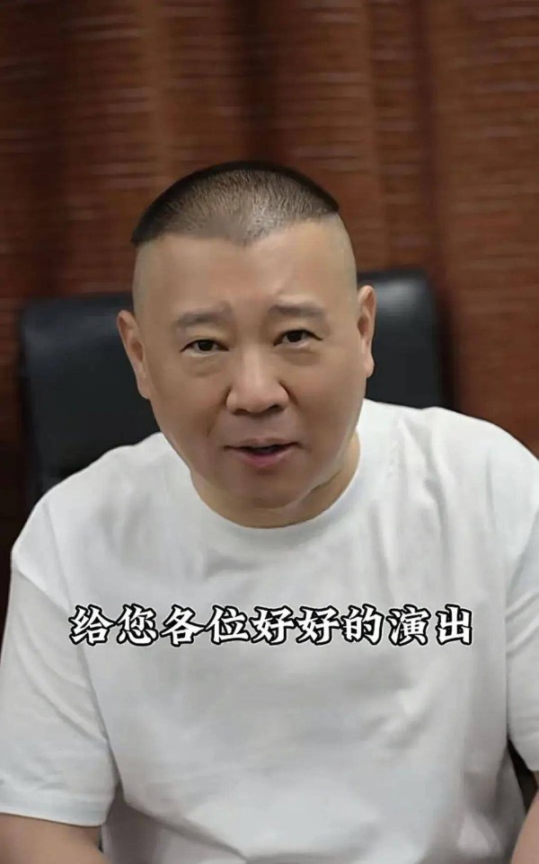 郭德纲发跨年视频总结2025，句句不提曲协，却句句讽刺曲协