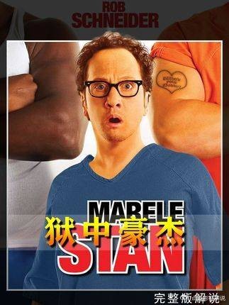 老外一身中国功夫从此称霸监狱,一口气看完高分喜剧电影 《狱中豪杰》