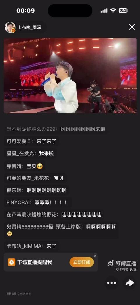 周深直播2026和屏幕前的你现场观众跨年，今年太幸福了，新年快乐！