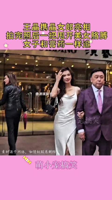 王晶携晶女郎亮相，拍完照后一把甩开美女胳膊，女子和膏药一样追