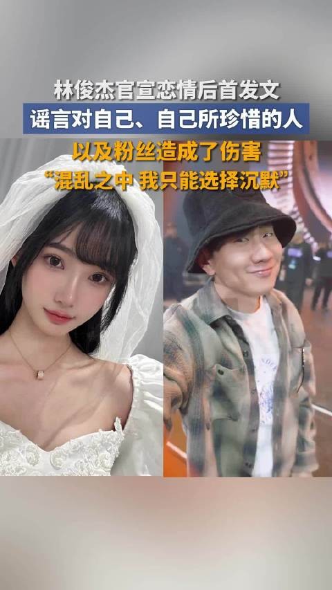 林俊杰官宣恋情后首次发文 坦言曾因有组织抹黑选择沉默,呼吁歌迷保持理性,别困在他人“杜撰”的剧本里