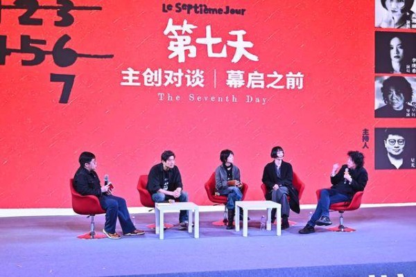 第五届深圳当代戏剧双年展开幕 孟京辉、陈明昊、黄湘丽、李庚希齐聚共谈开幕大戏《第七天》