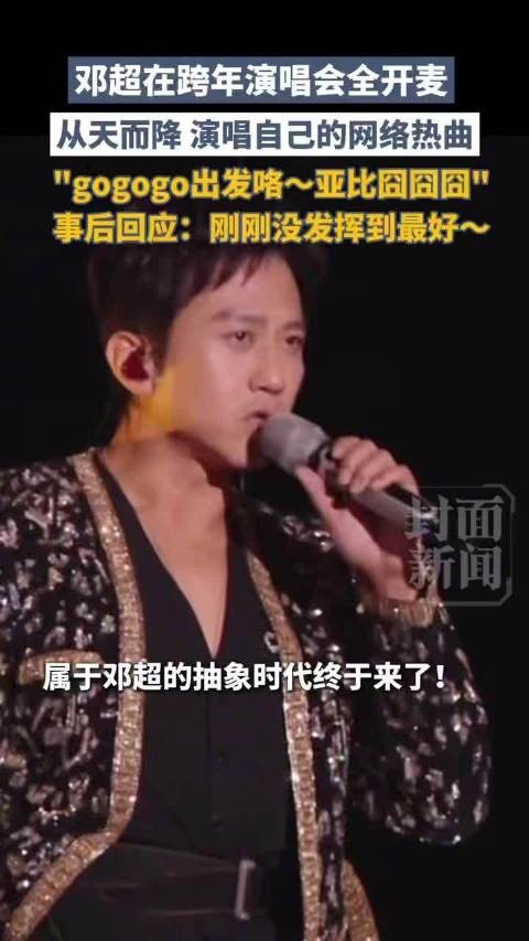 邓超把跨晚开成个人<a target=