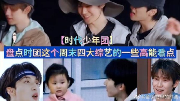 盘点时代少年团这个周末四大综艺的一些高能看点
