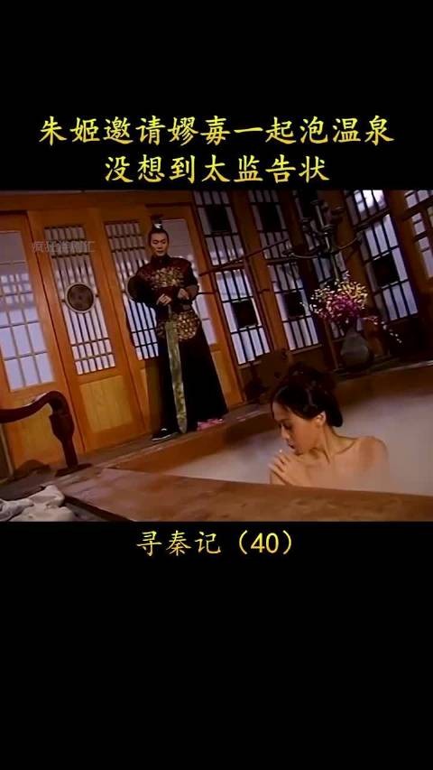 朱姬嫪毐共浴引太监告发，秦王震怒现身