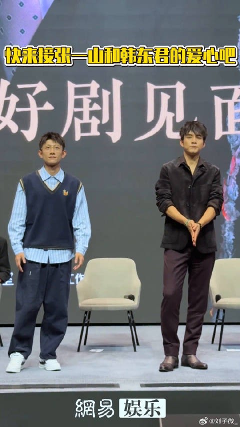 张一山和韩东君俩人比心 是各有特色啊 张一山 守护者们