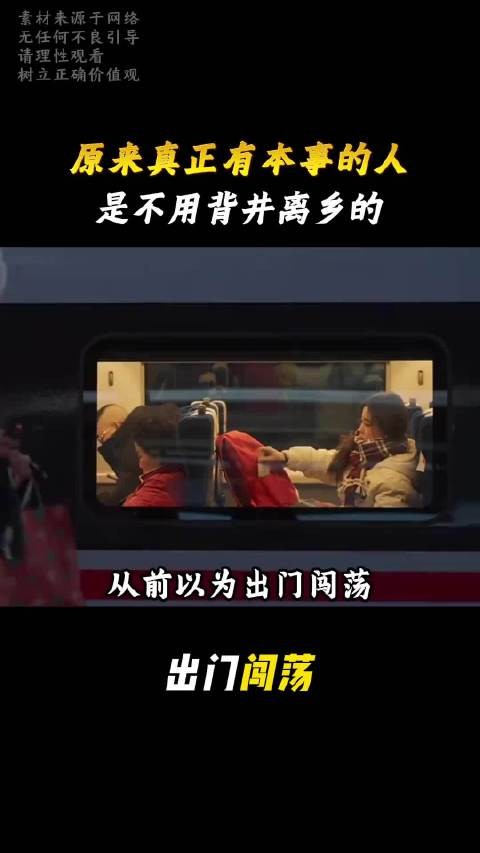 原来真正有本事的人是不用背井离乡的!看哭了这个视频