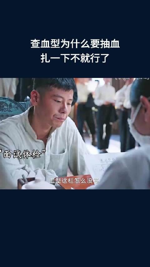 查血型为什么要抽血，扎一下不就行了