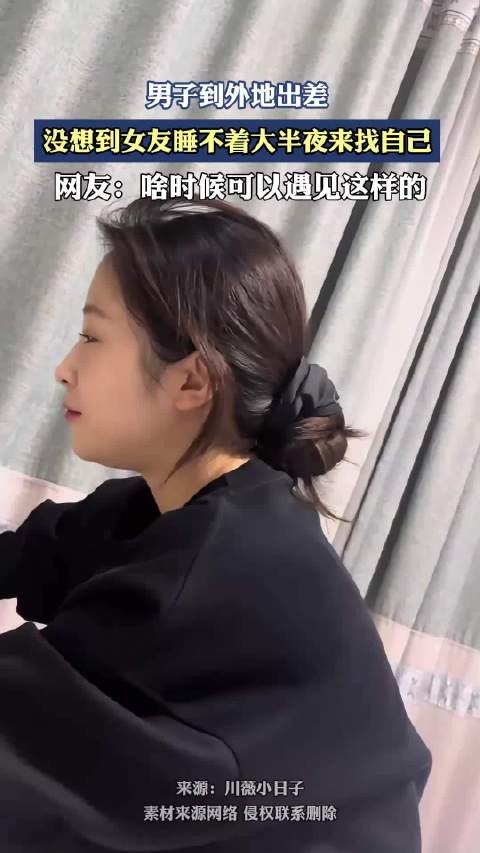 男子到外地出差，没想到女友睡不着大半夜来找自己