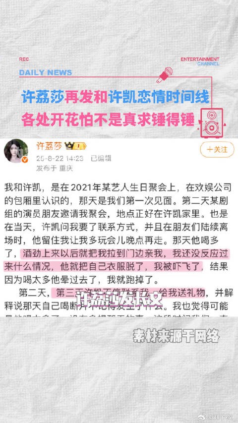 这时间线还是蛮清晰的,真没招了,还有后续么许荔莎 时间线 微博VC计划