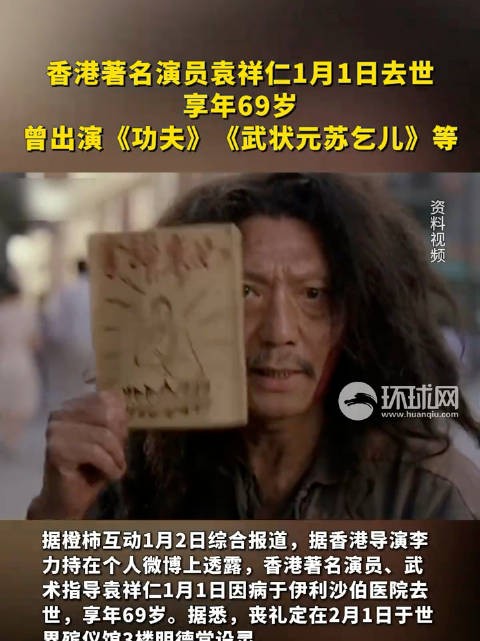 香港著名演员袁祥仁去世！袁祥仁曾出演功夫武状元苏乞儿等