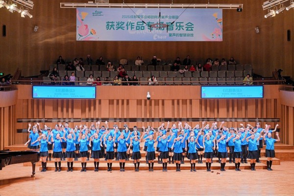 成都爱乐合唱团附属童声合唱团获奖作品音乐会举行