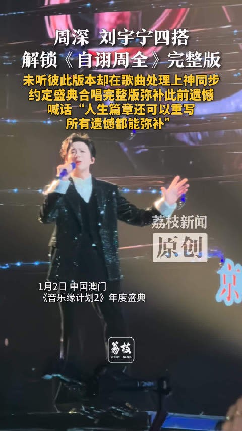 周深刘宇宁4搭解锁自诩周全完整版