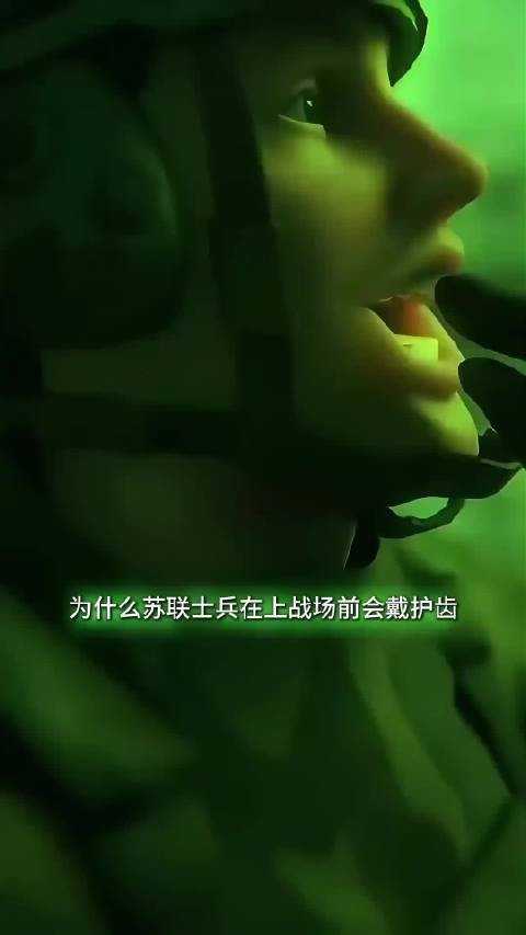 为什么苏联士兵在上战场前会带护齿