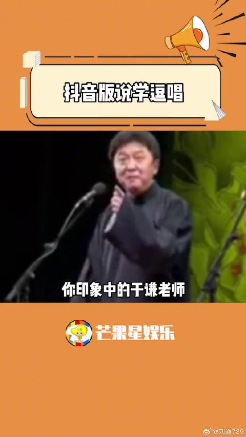 于谦入驻微博VC计划，玩转说学逗唱