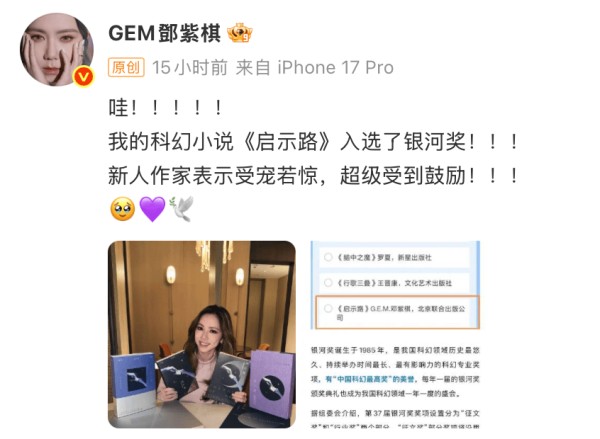 “邓紫棋入围中国科幻最高奖”是乌龙？但让更多人关注中国科幻了