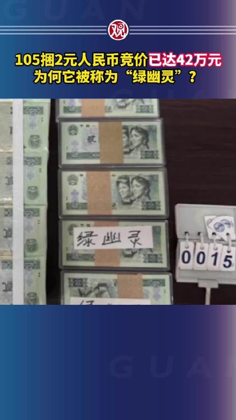 为何它被称为“绿幽灵”？