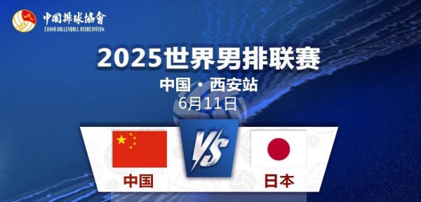 企鹅体育直播：中国男排首战日本，剑指冠军的东洋魔男七员主力缺席