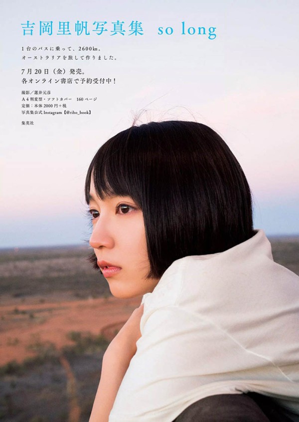 484张日本女性影视明星演员、写真模特吉冈里帆（Riho Yoshioka）日杂写真合集