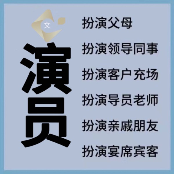 高端会议展会充场-拍摄演员生活演员活动充场观众