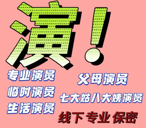 办公室员工充场-会议临时观众-观众充场兼职