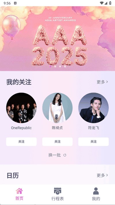 Fanfever Lite追星 1