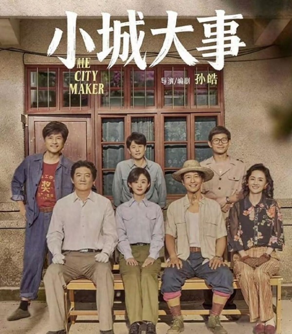 赵丽颖、黄晓明的《小城大事》未播先炸！网友：为它开腾讯会员值了