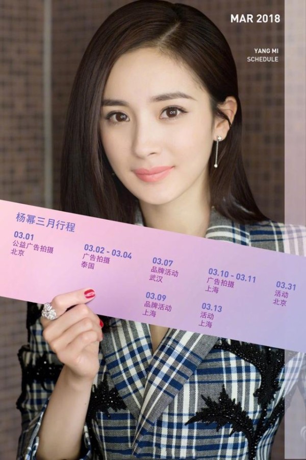杨幂佟丽娅古力娜扎等明星3月行程比拼