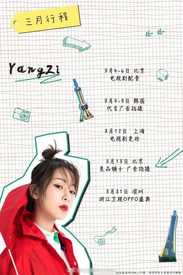 杨幂佟丽娅古力娜扎等明星3月行程比拼