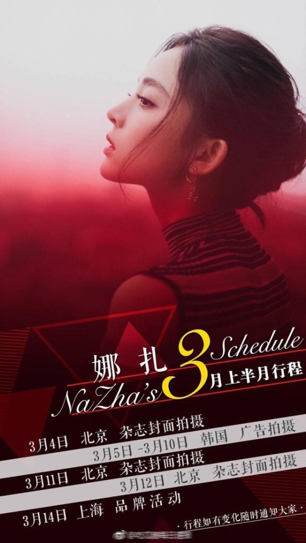 杨幂佟丽娅古力娜扎等明星3月行程比拼