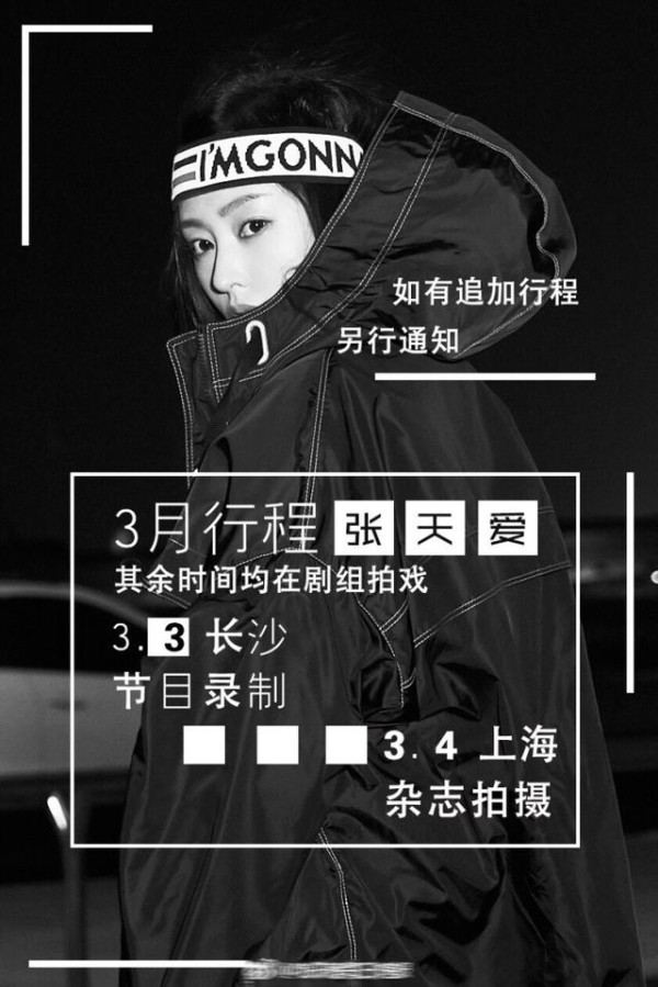 杨幂佟丽娅古力娜扎等明星3月行程比拼